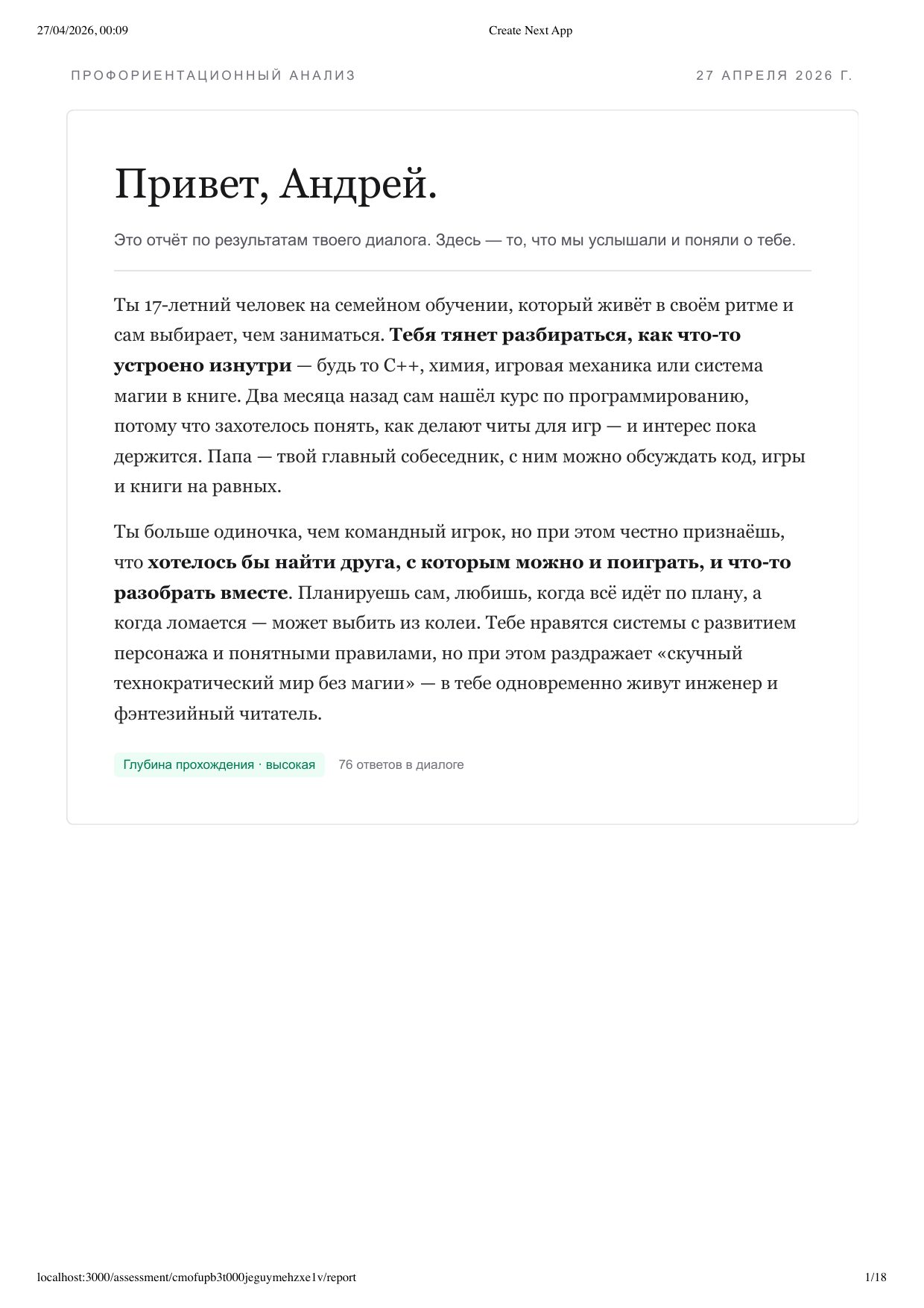 Страница 1 отчёта — приветствие и краткий портрет