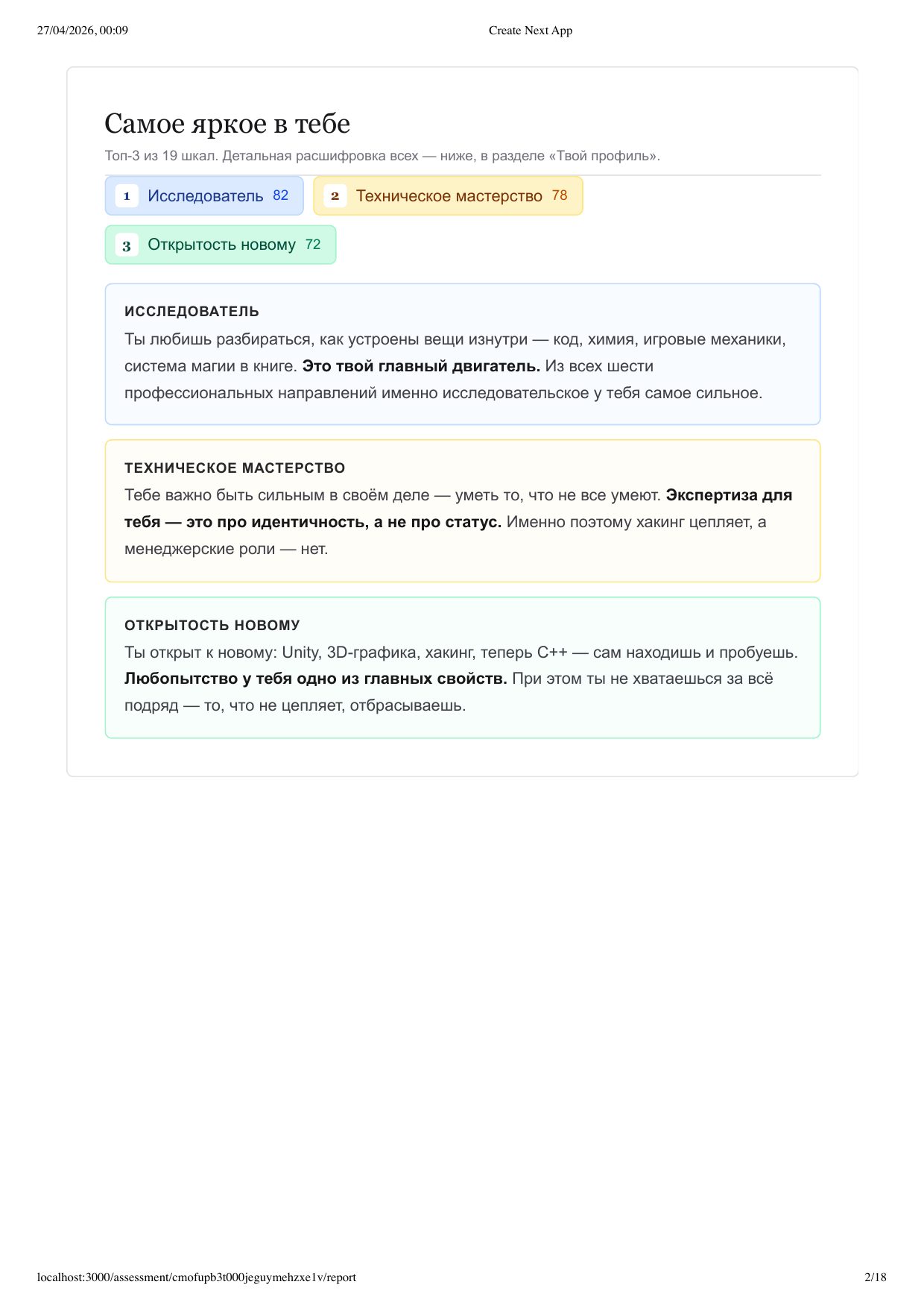 Страница 2 — самое яркое (топ-3 шкал)