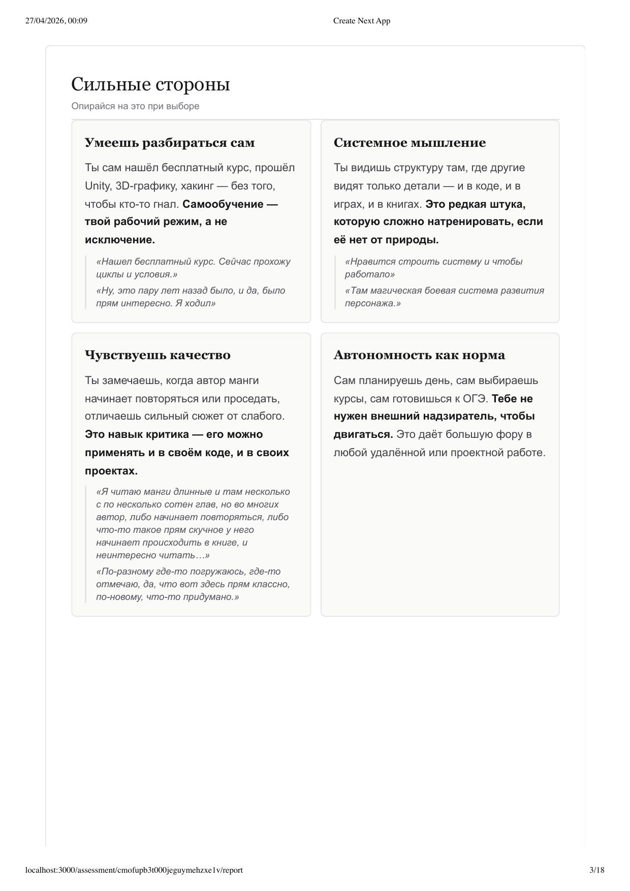 Страница 3 — сильные стороны