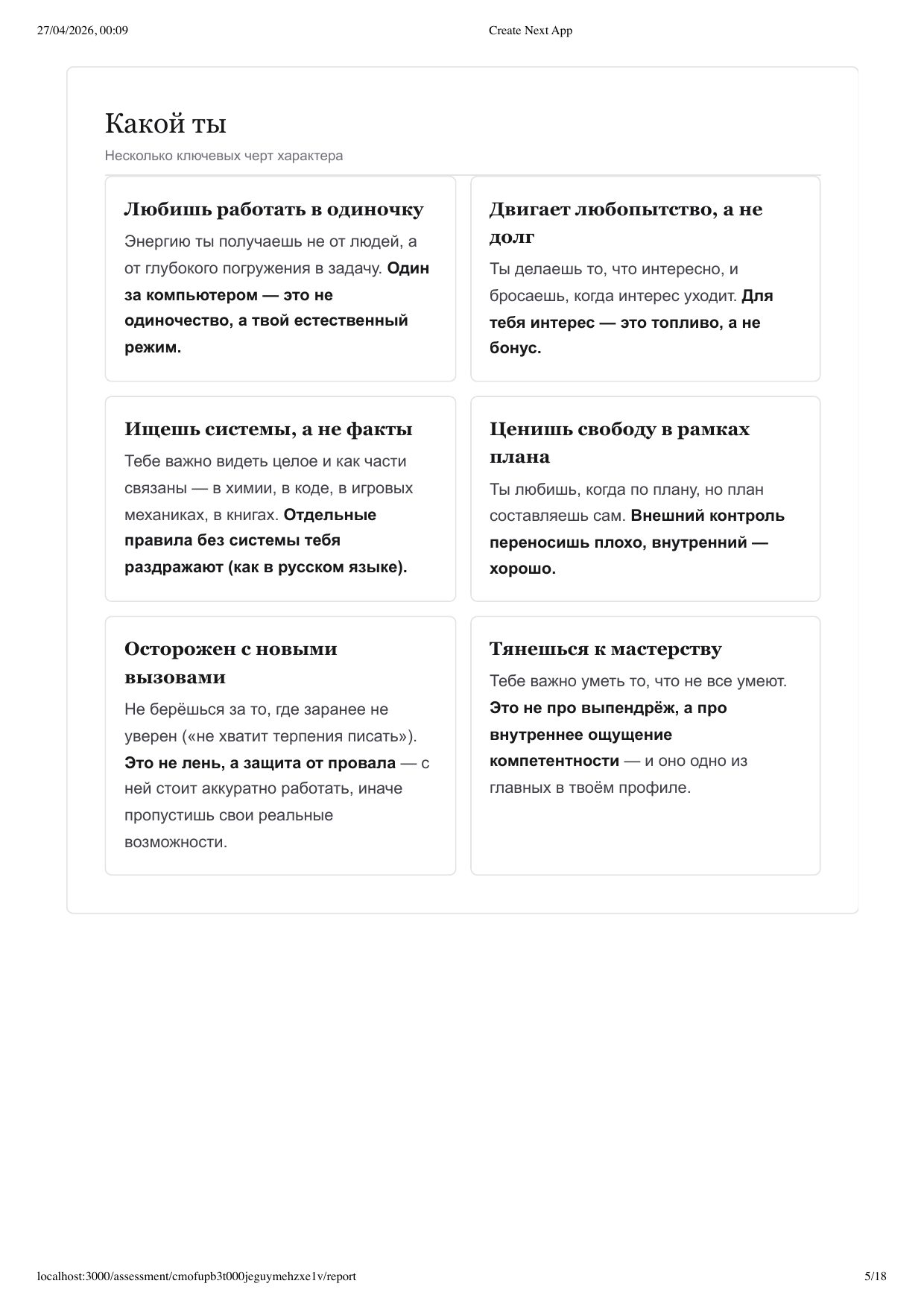 Страница 5 — какой ты (черты характера)