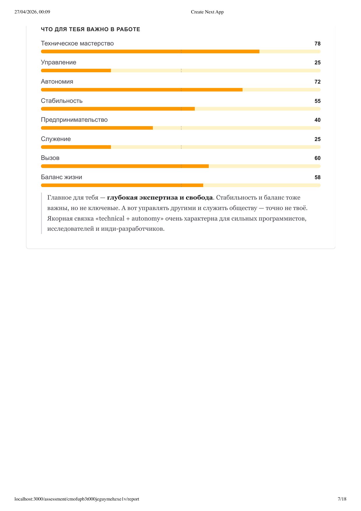 Страница 7 — что для тебя важно в работе