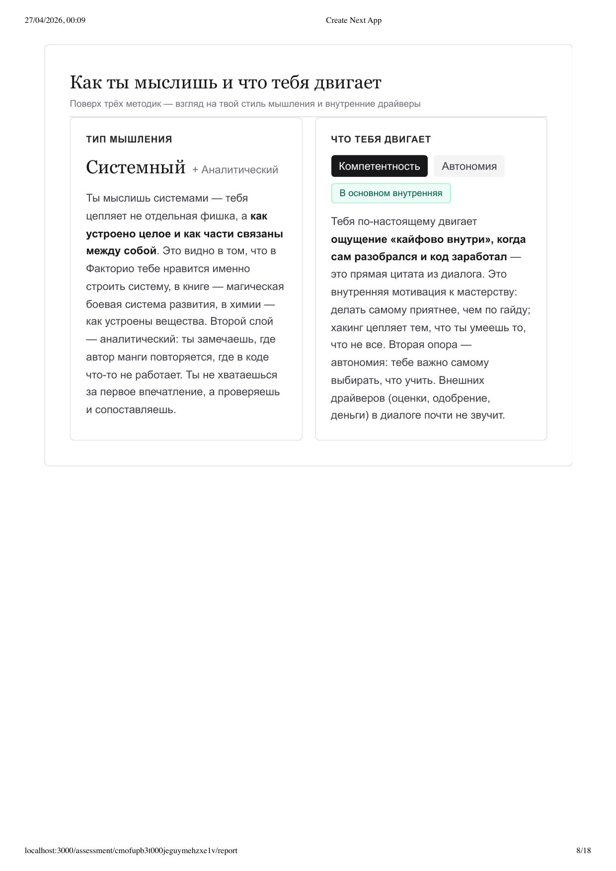 Страница 8 — как ты мыслишь и что тебя двигает