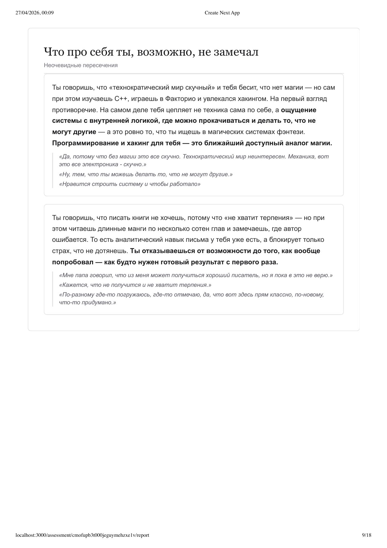 Страница 9 — неочевидные наблюдения