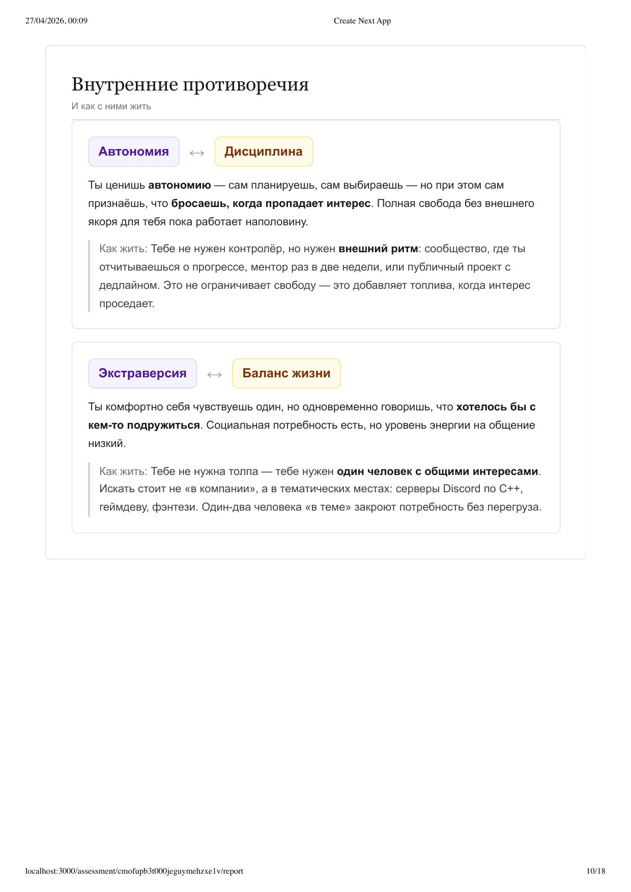 Страница 10 — внутренние противоречия