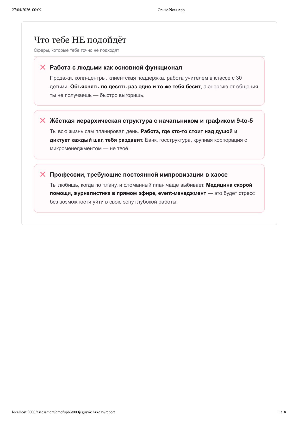 Страница 11 — что тебе НЕ подойдёт