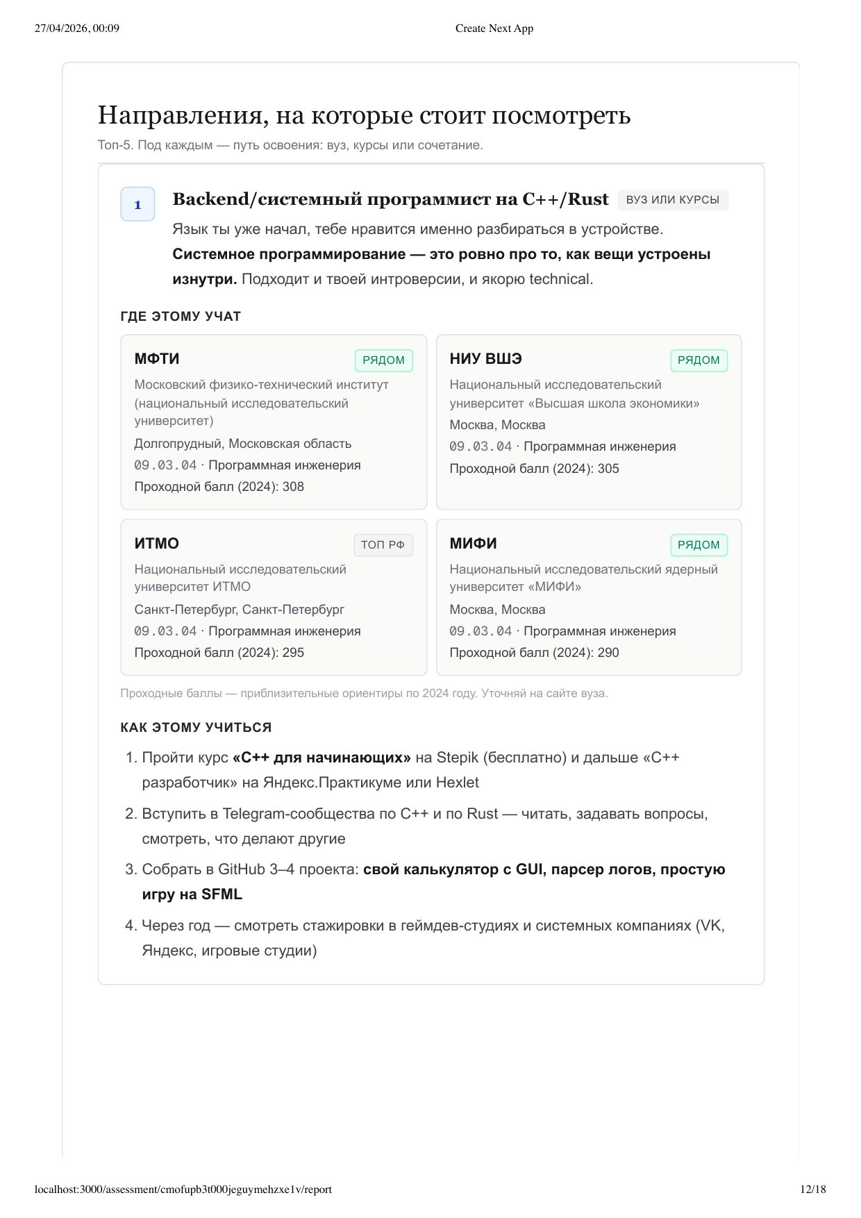 Страница 12 — направления (Backend / системный программист)