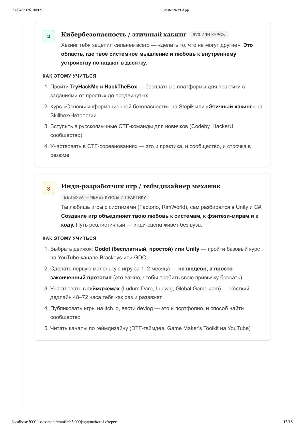 Страница 13 — кибербезопасность / этичный хакинг