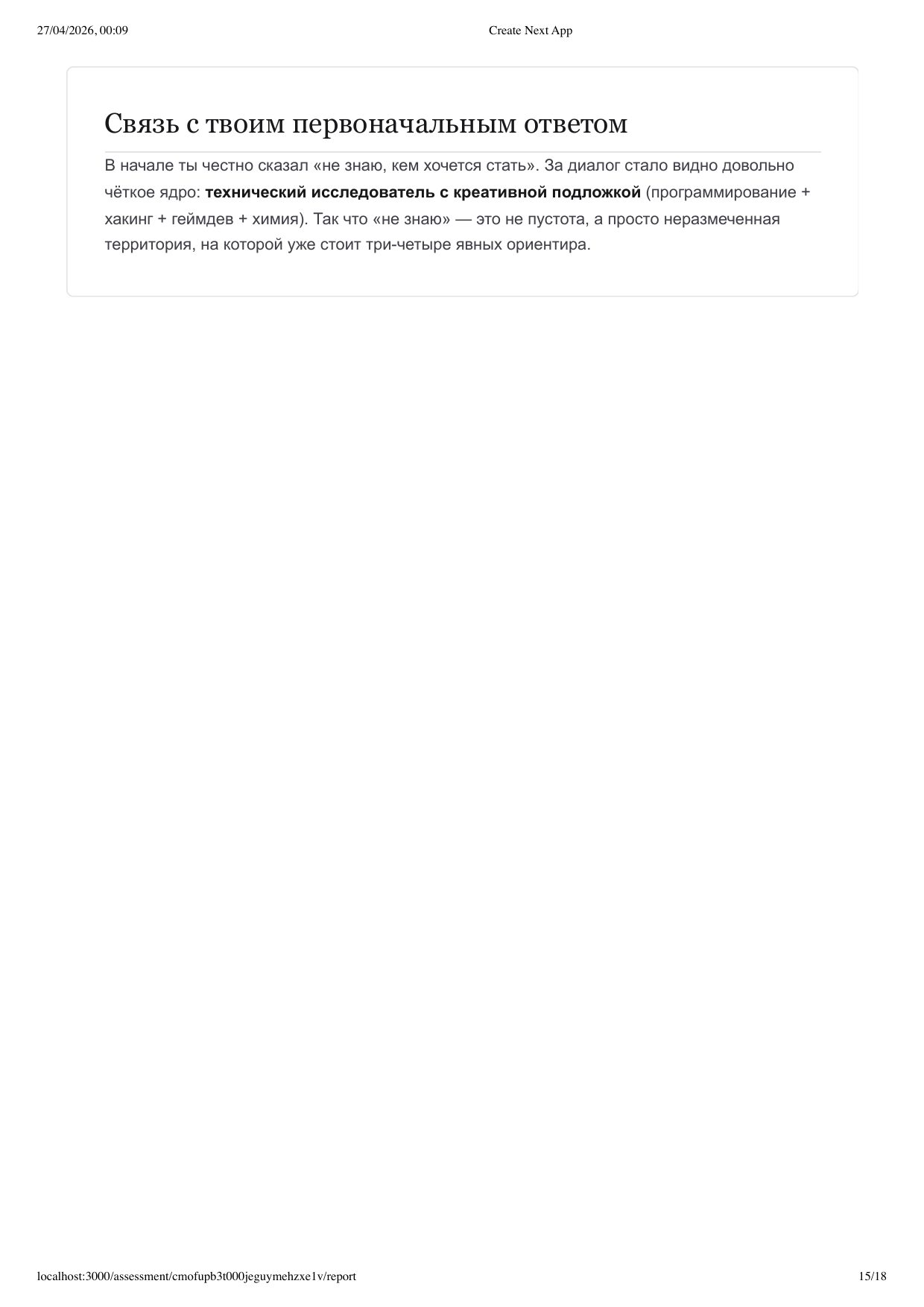 Страница 15 — связь с первоначальным ответом