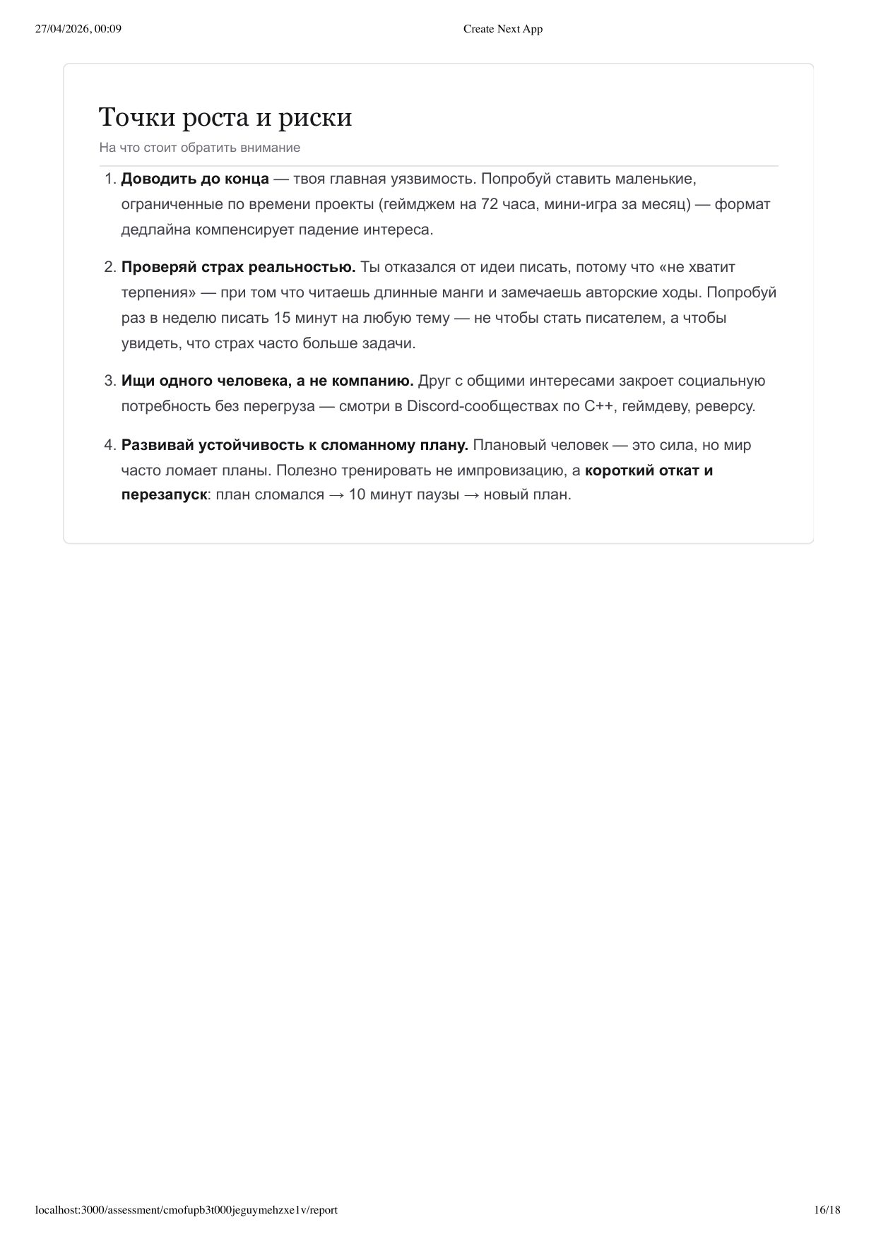 Страница 16 — точки роста и риски