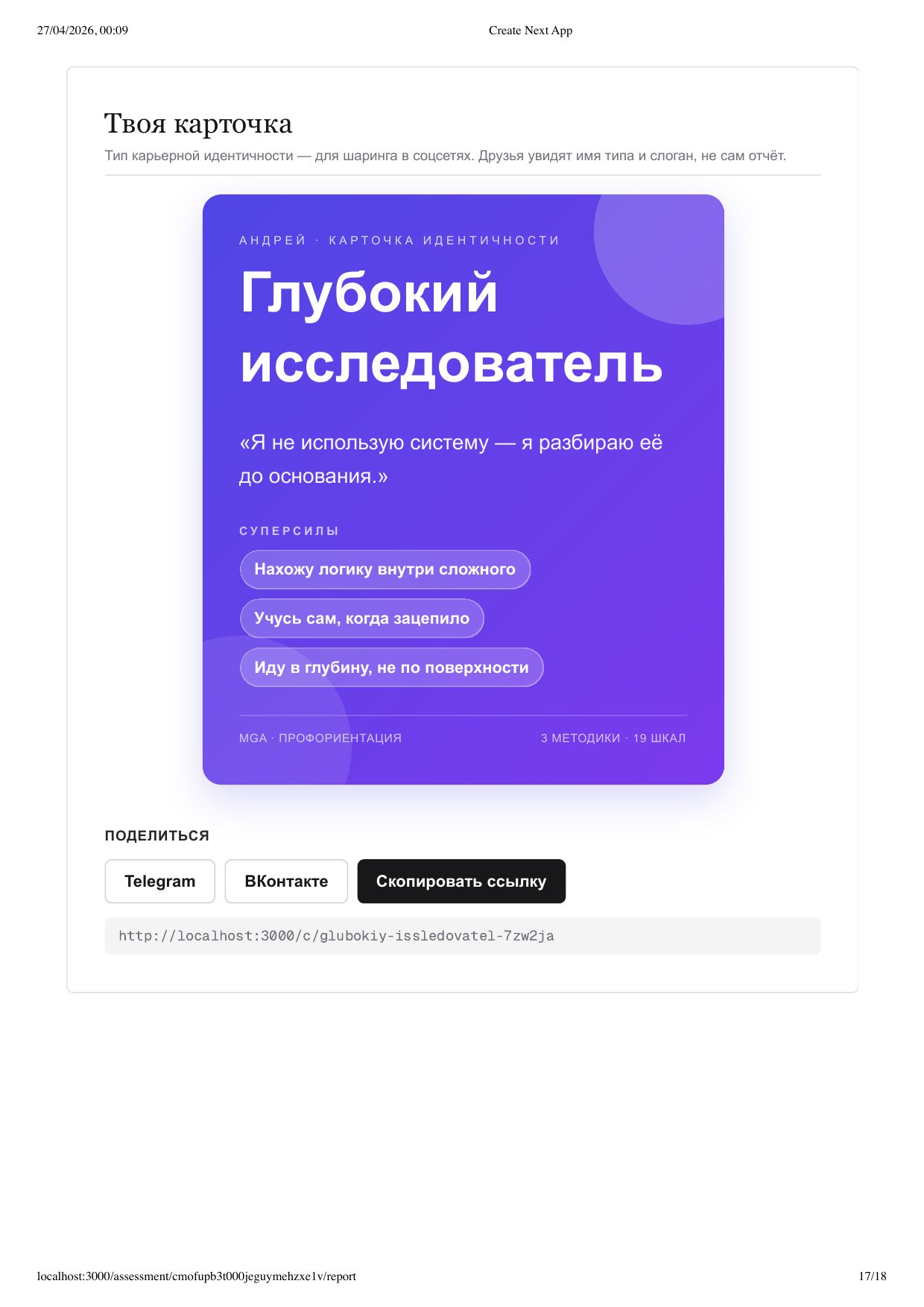 Страница 17 — карточка карьерной идентичности