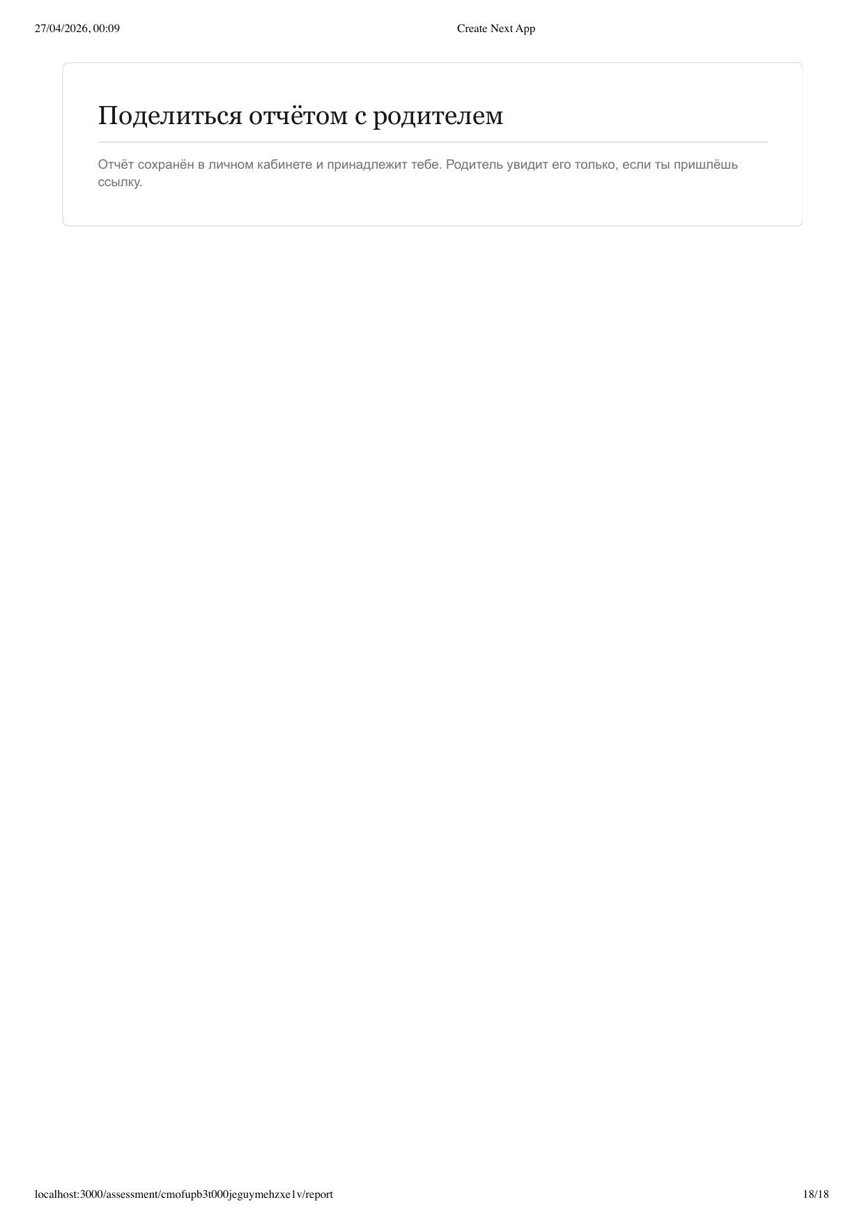 Страница 18 — итоги и следующие шаги